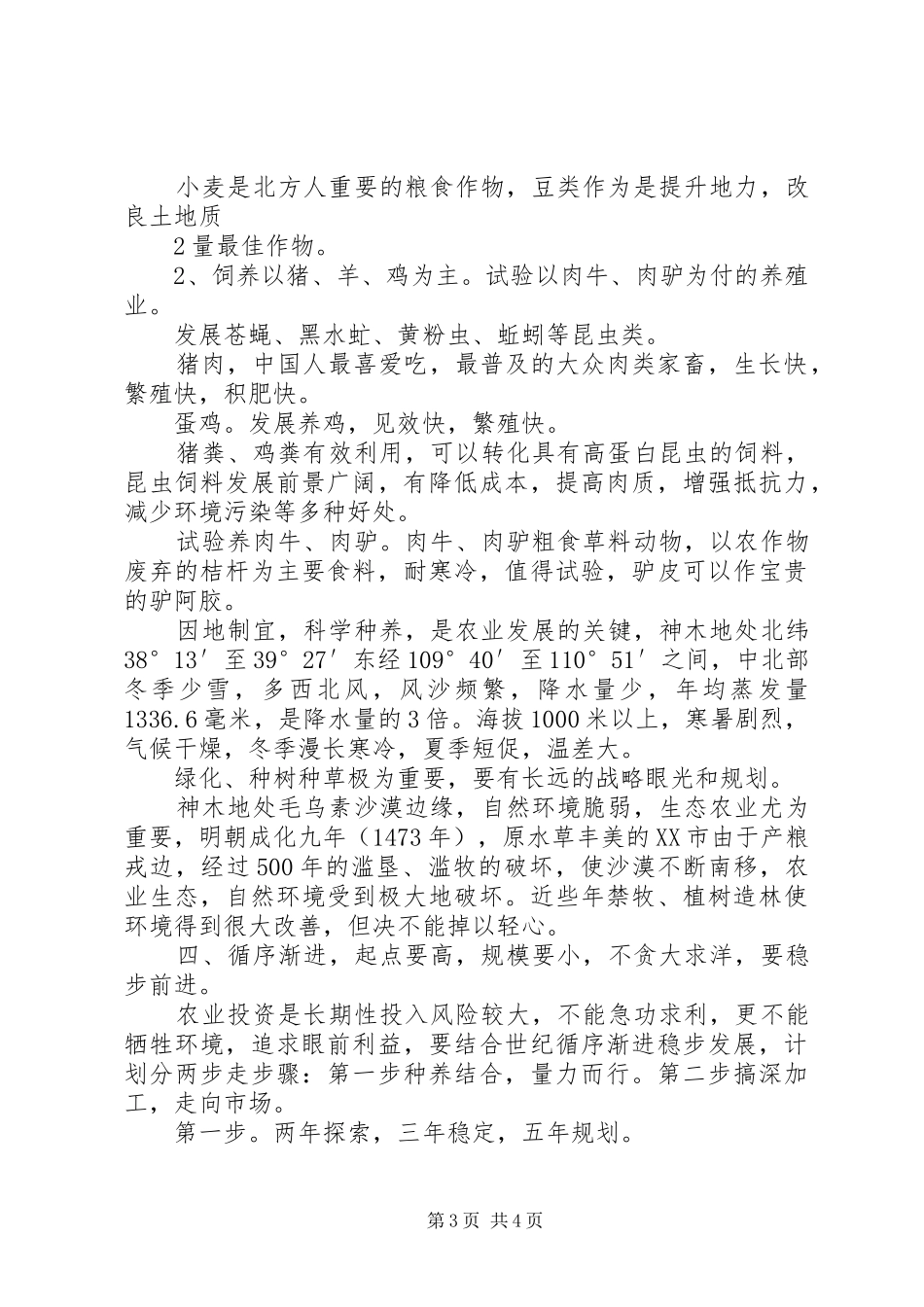 农业发展可行性报告_第3页