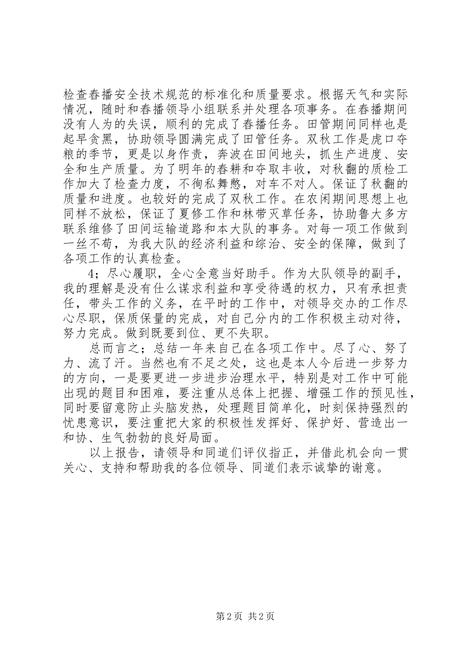 农业副队长廉政工作汇报_第2页