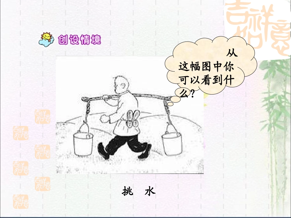 《想别人没有想到的》教学课件_第2页