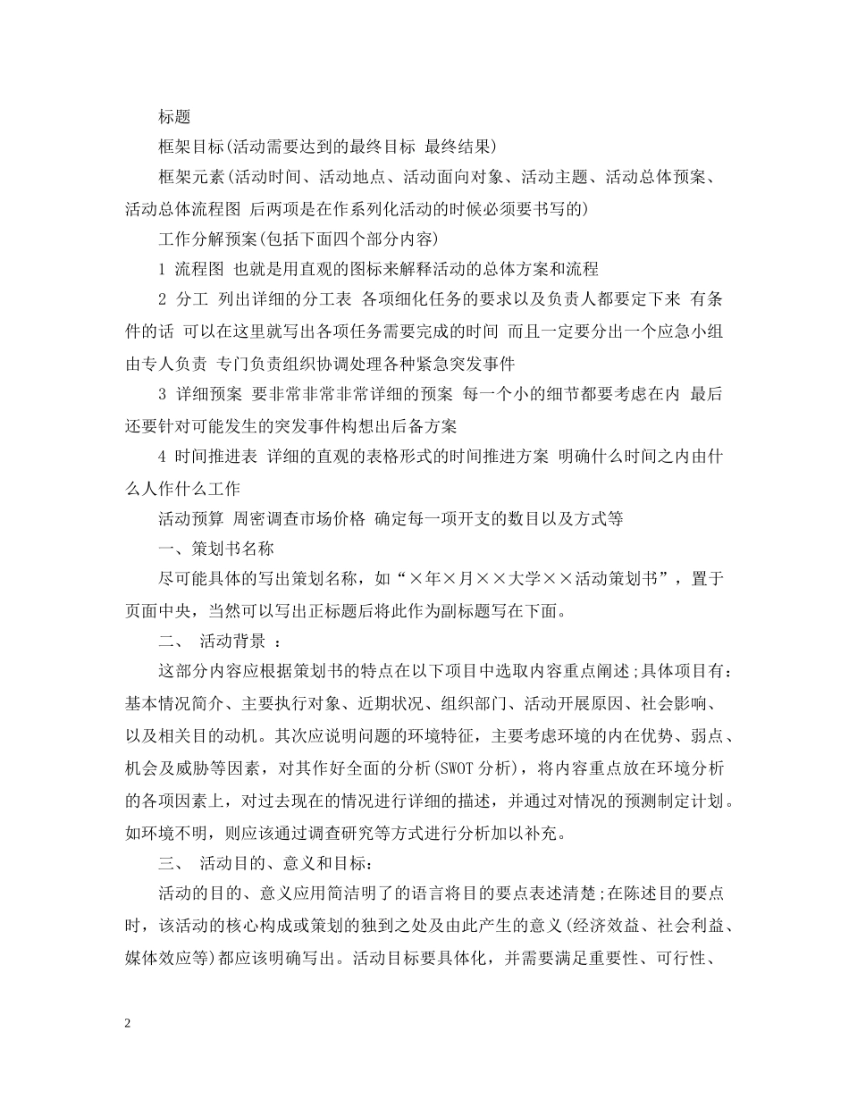 大学生活动计划书范文3篇 _第2页