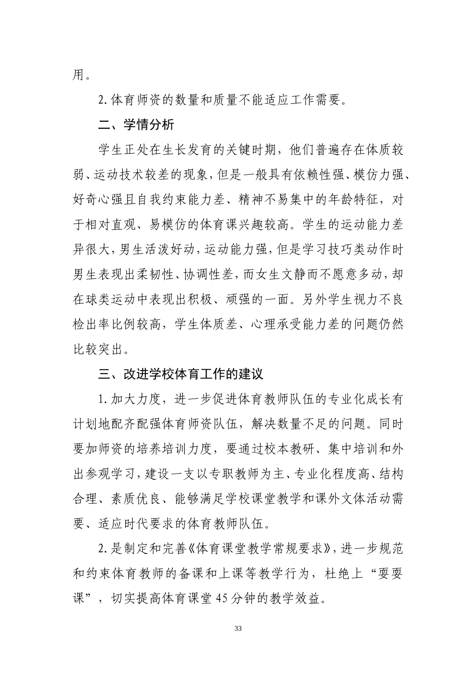 体育教情学情分析_第2页