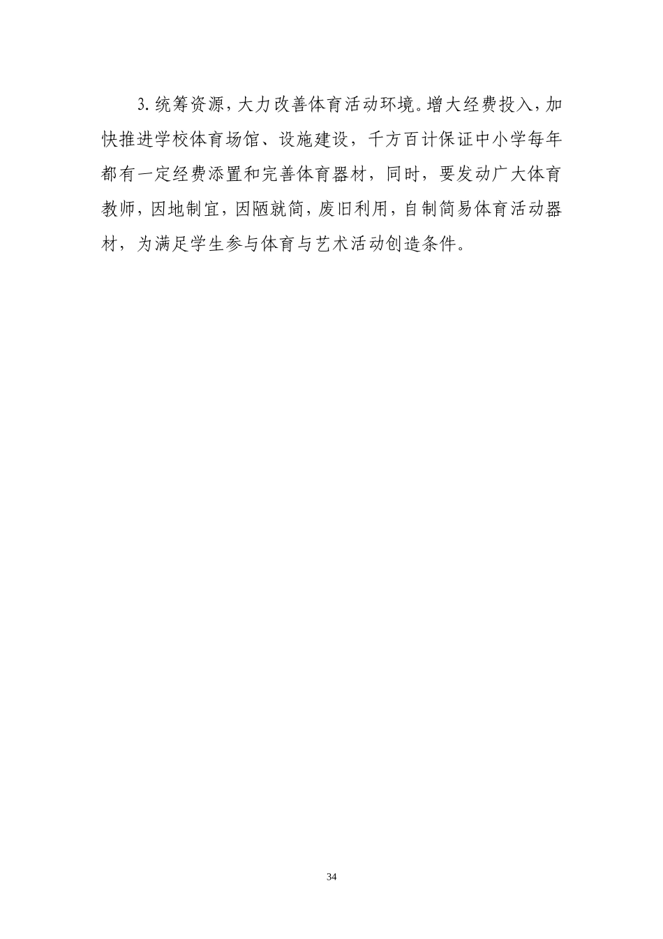 体育教情学情分析_第3页