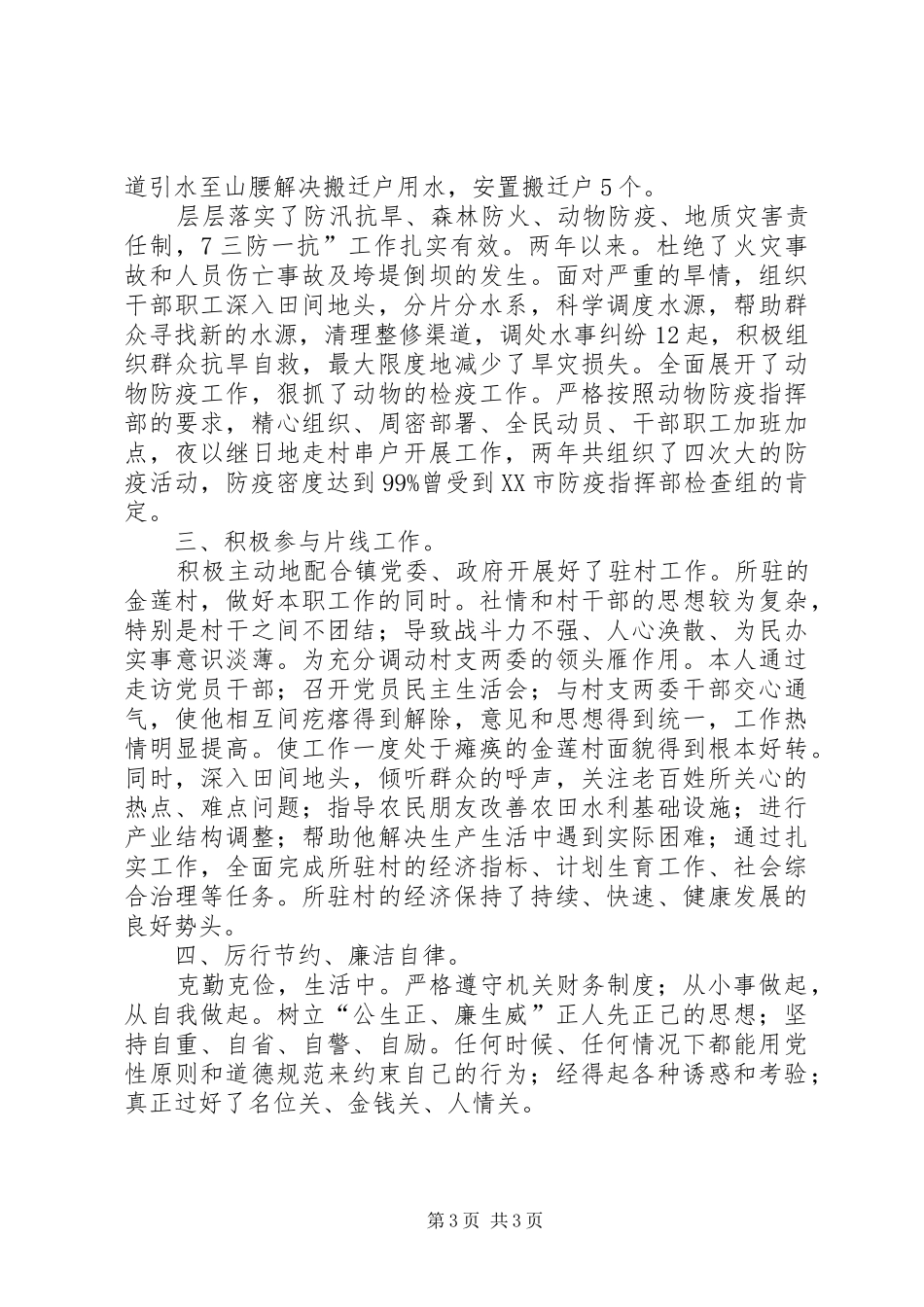 农业副镇长工作汇报_第3页