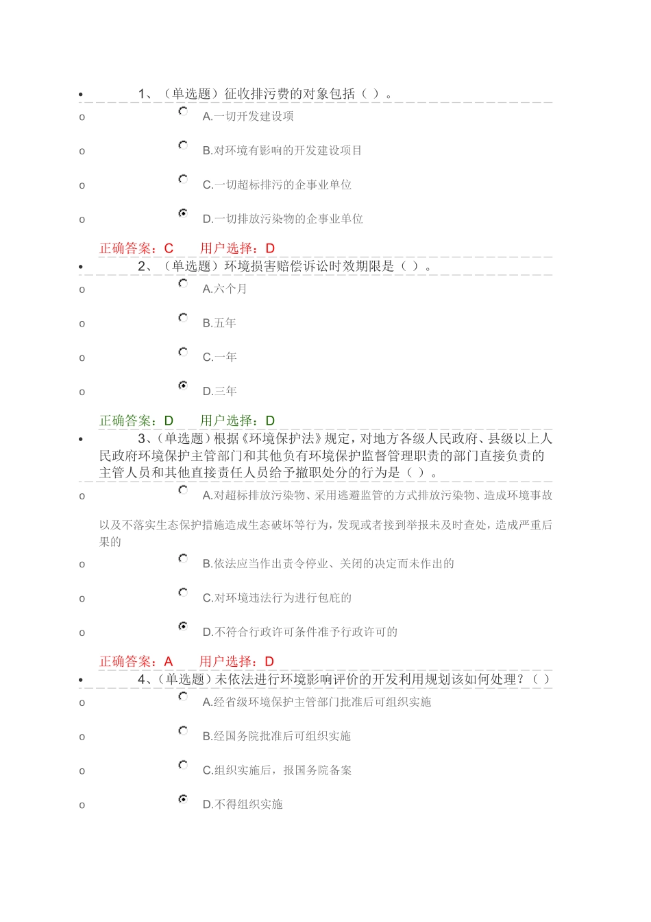 第六章环境保护法解读_第1页