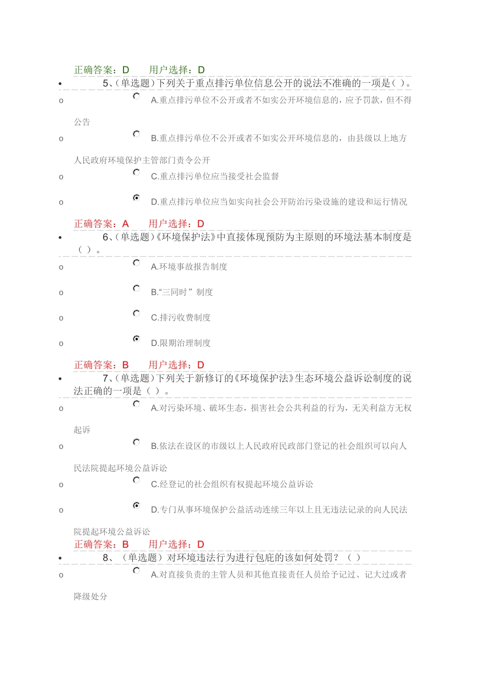 第六章环境保护法解读_第2页