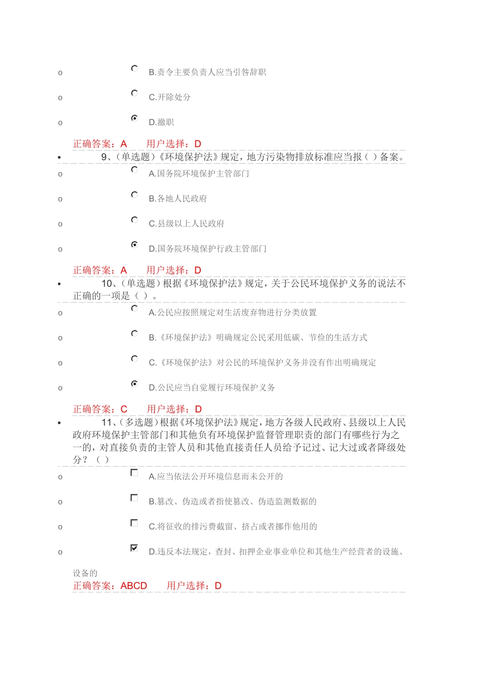 第六章环境保护法解读_第3页