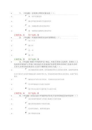 第六章环境保护法解读
