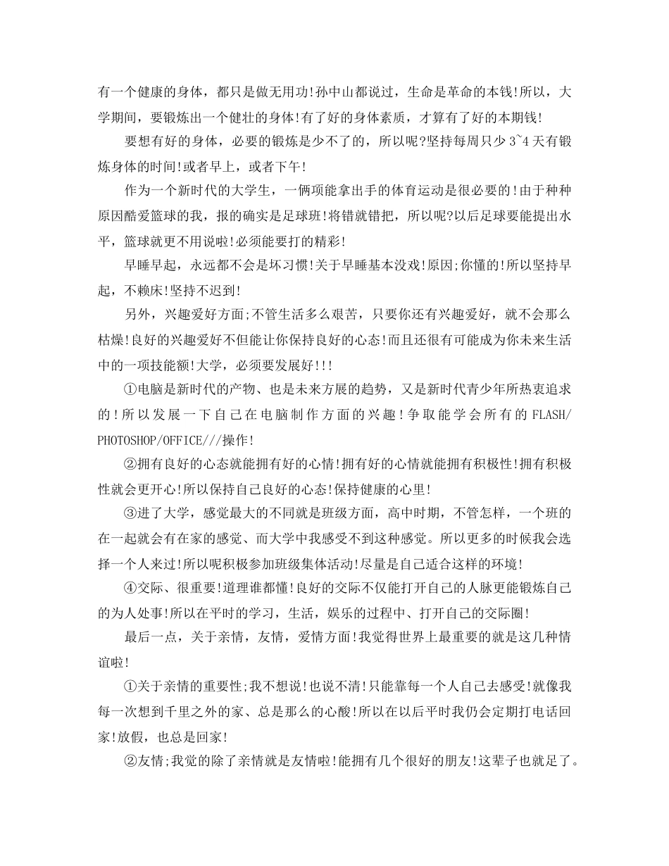 大学生活个人学习计划 _第2页