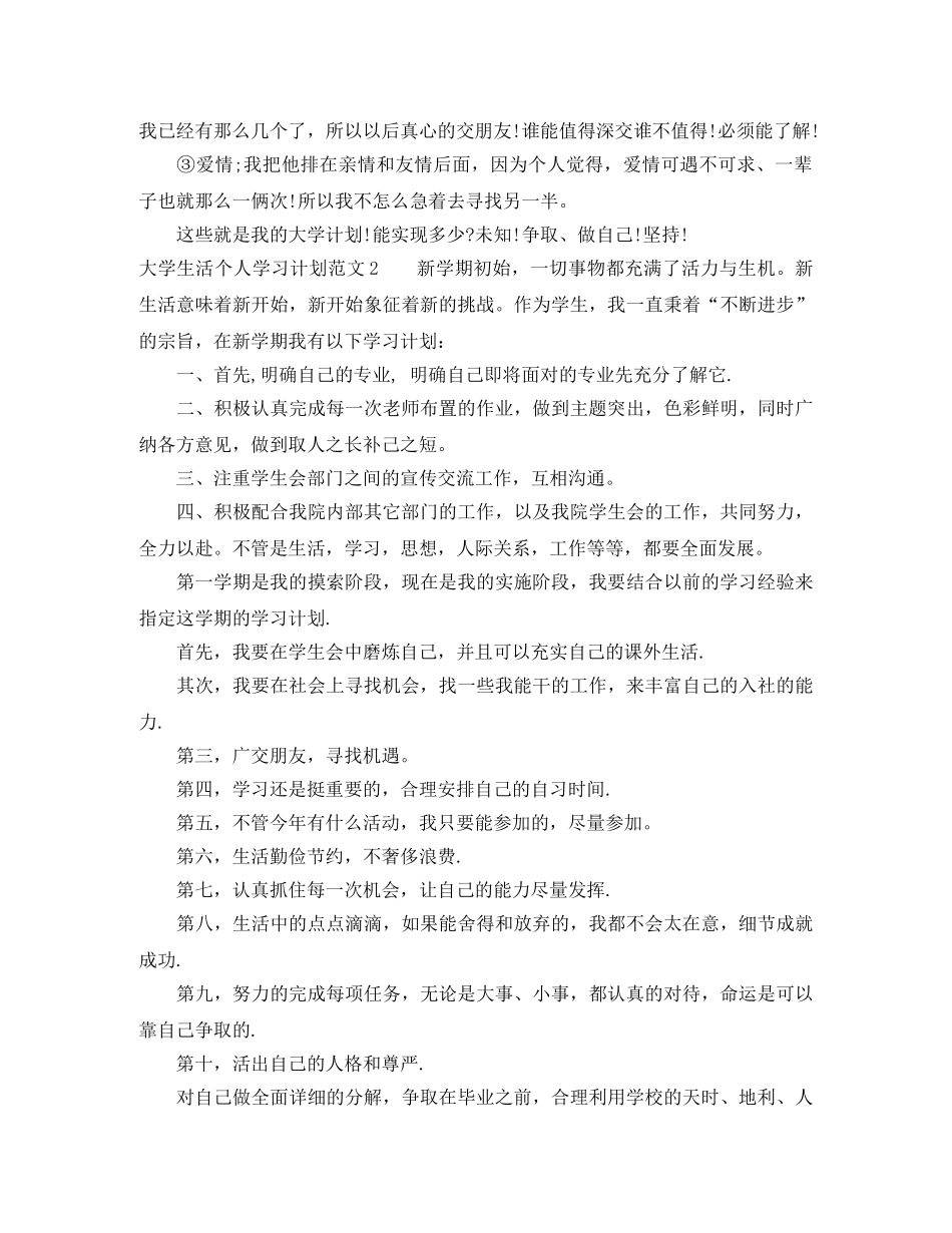 大学生活个人学习计划 _第3页