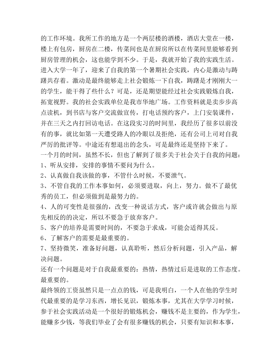 大学生活动总结范本,优选18篇 _第2页