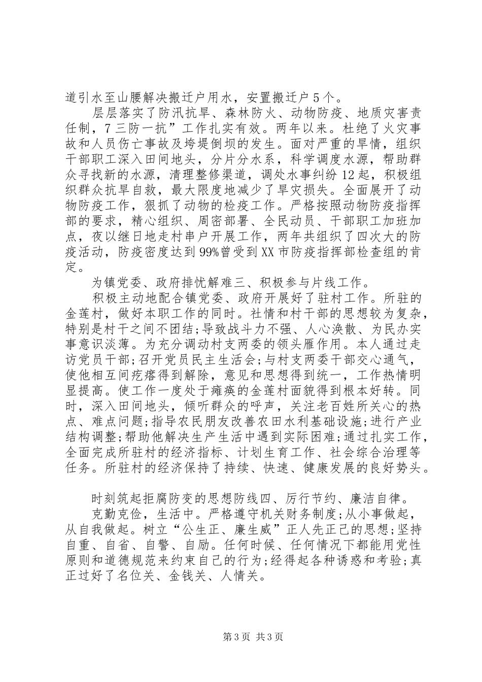 农业副镇长任职工作汇报_第3页