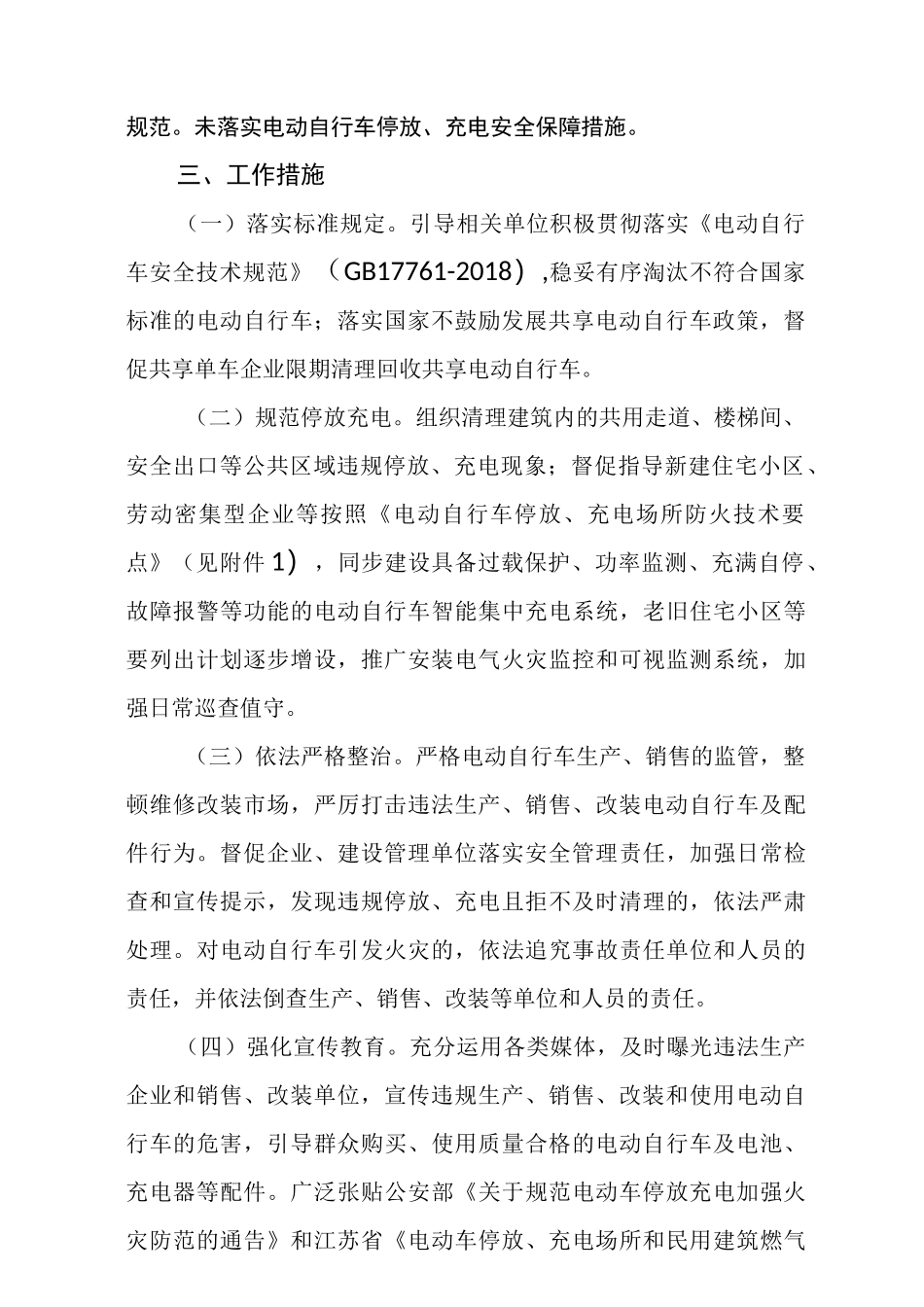 电动自行车消防安全综合治理实施方案_第3页