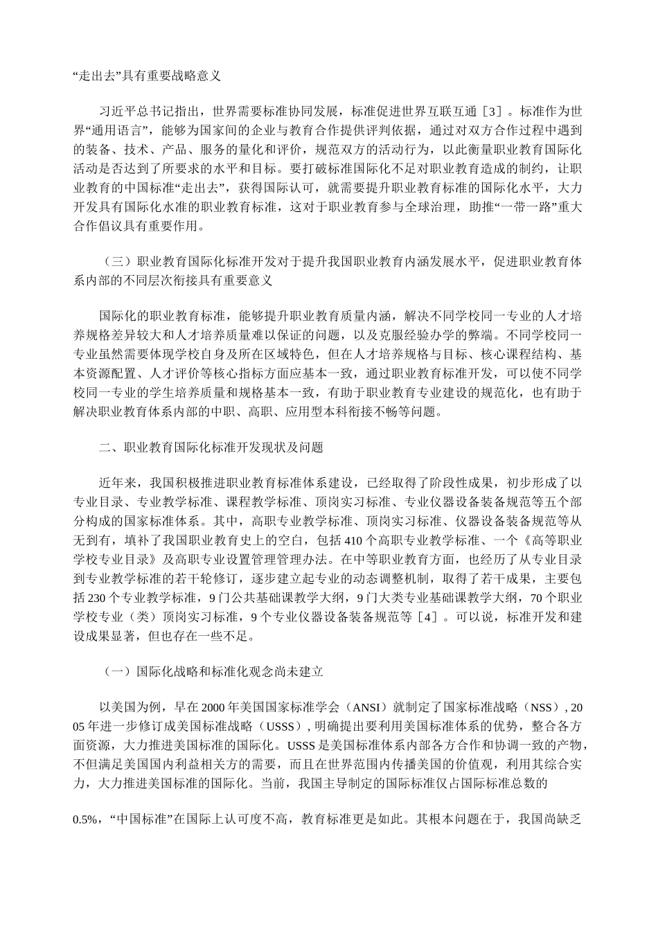 我国职业教育国际化标准开发：原则、指标及实践路径_第2页