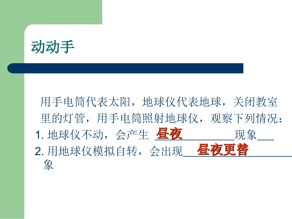 课件地球自转的意义_第3页