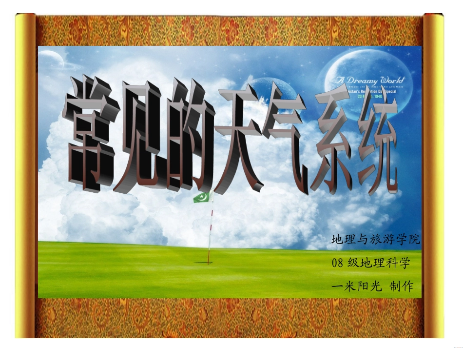 常见天气系统_第1页