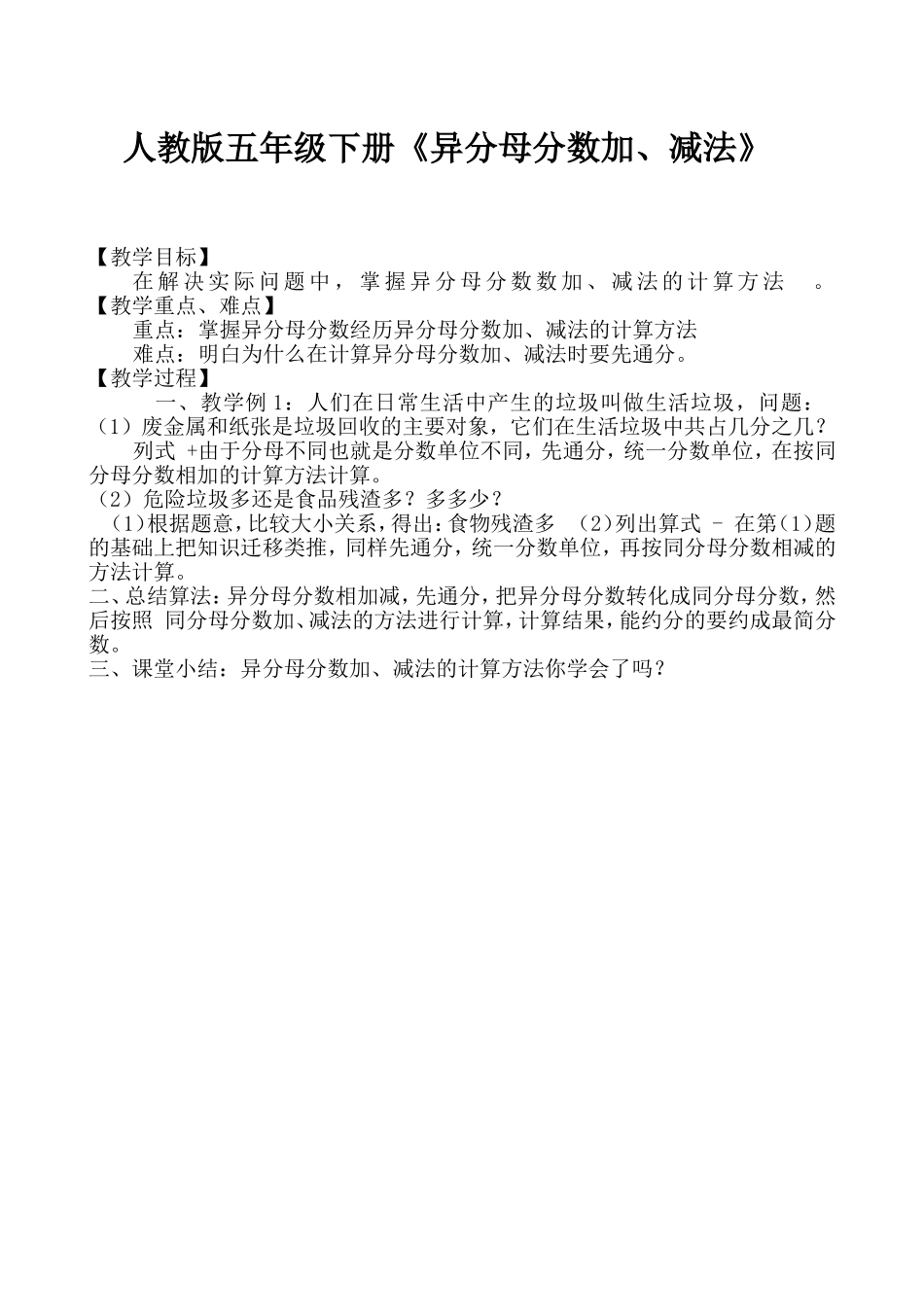 异分母分数加、减法教学设计_第1页