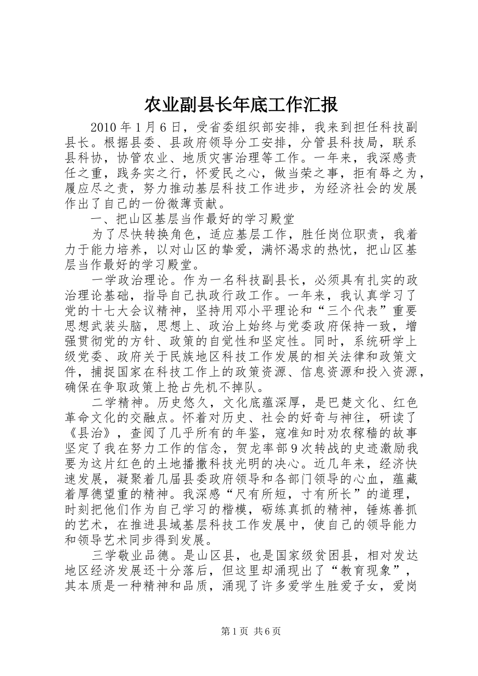 农业副县长年底工作汇报_第1页