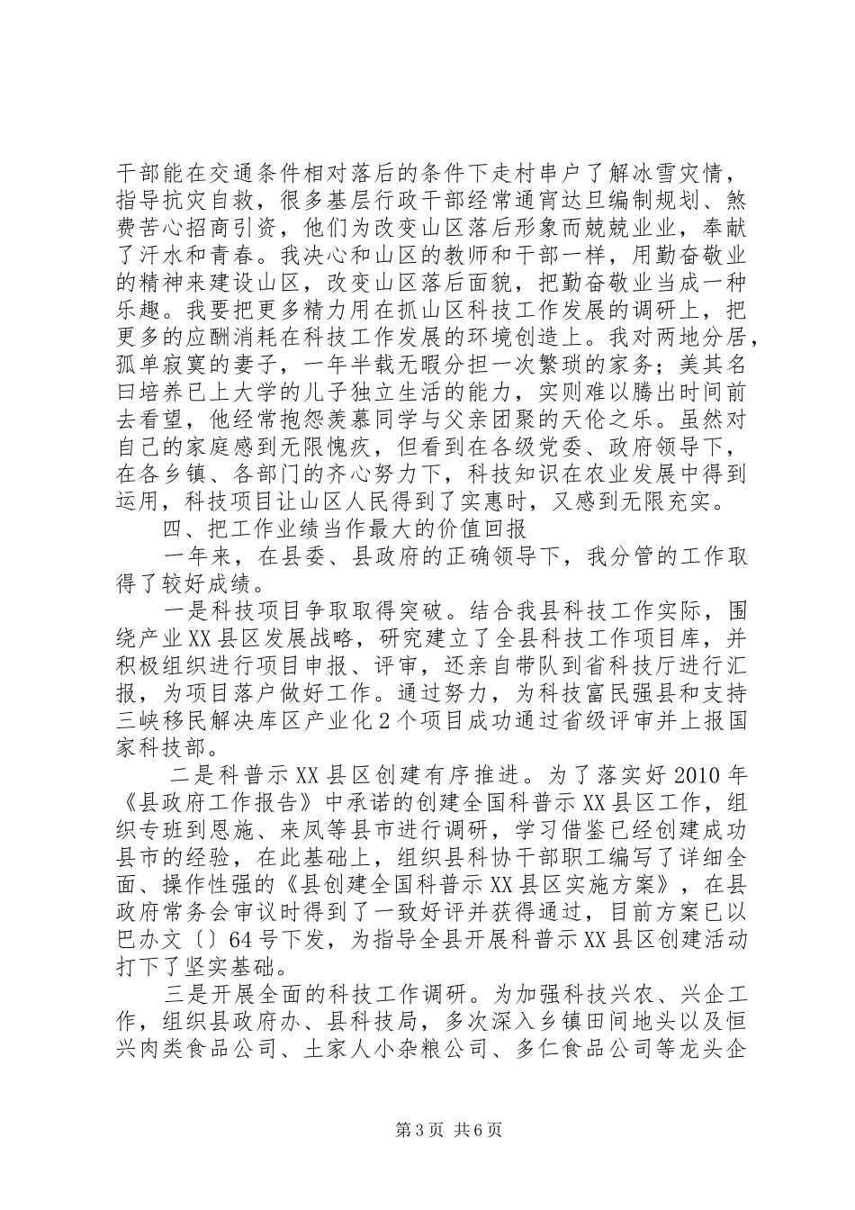 农业副县长年底工作汇报_第3页