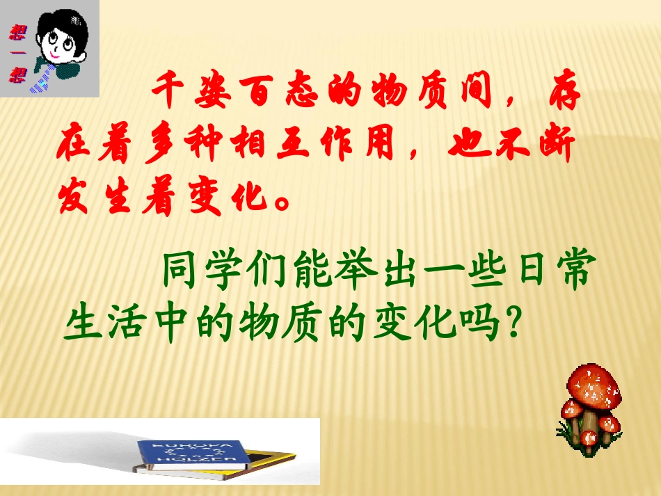 课题1物质的变化和性质_第2页