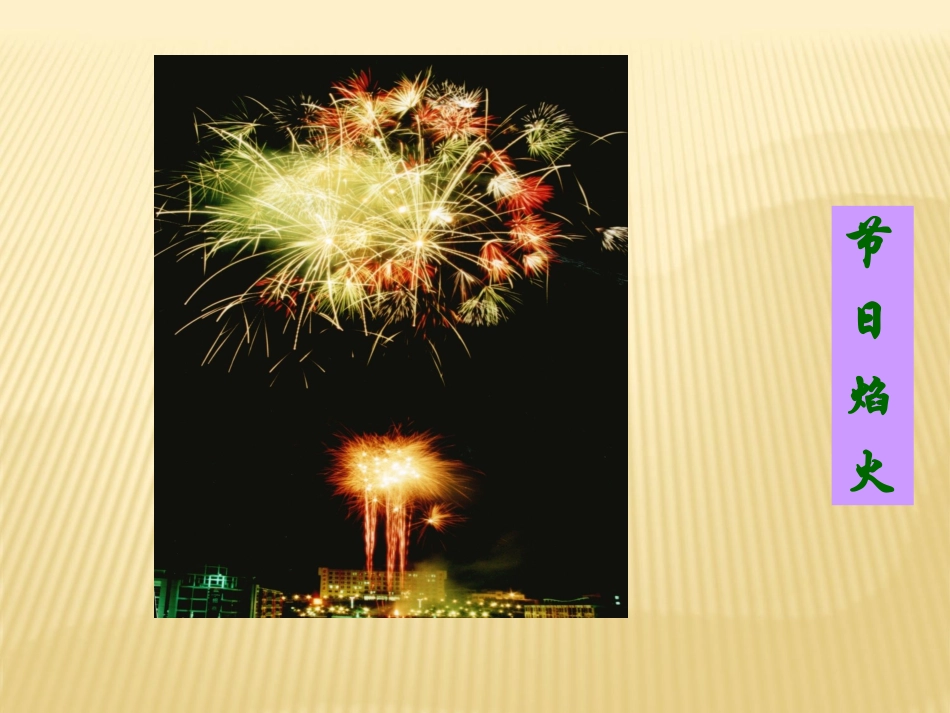 课题1物质的变化和性质_第3页