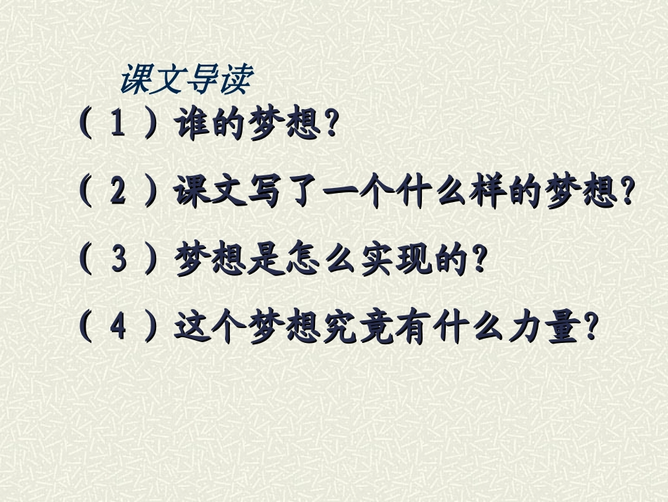 梦想的力量课件PPT版_第3页