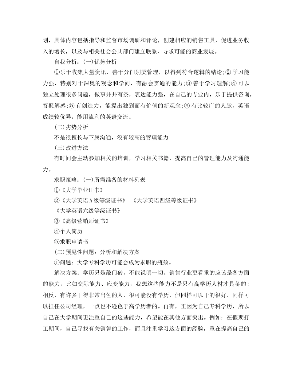 大学生求职计划范文 _第2页