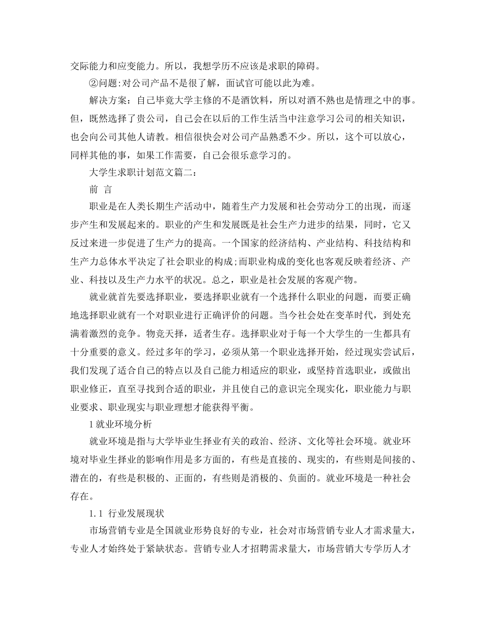大学生求职计划范文 _第3页