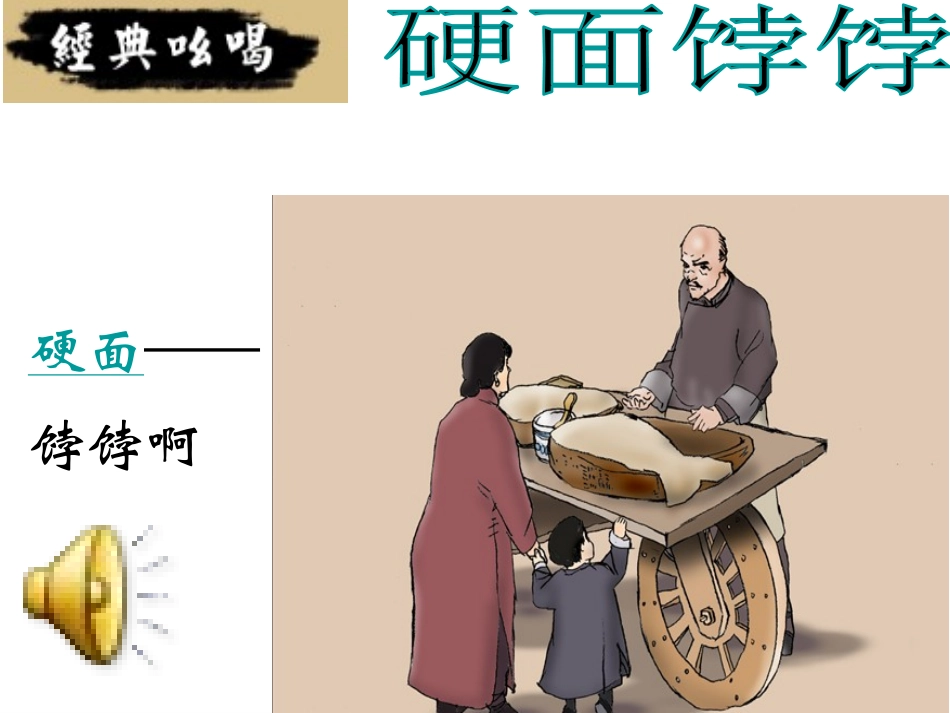 《吆喝》课件 (2)_第2页