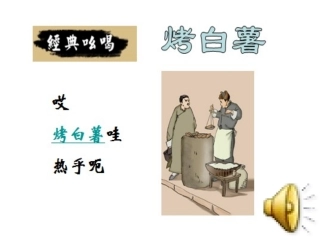 《吆喝》课件 (2)