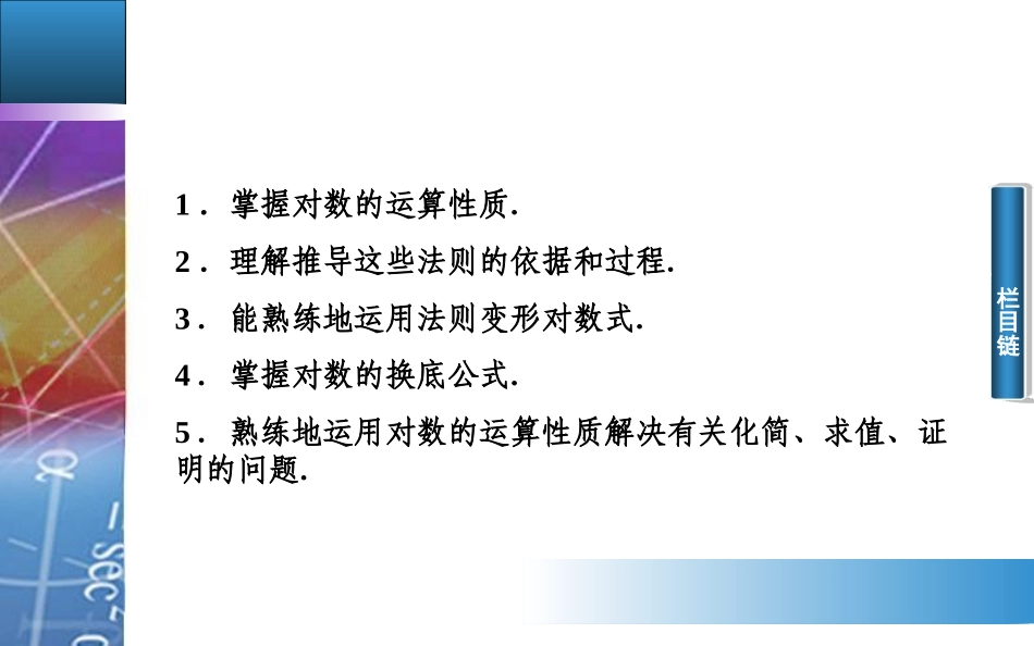 对数与对数运算_第3页