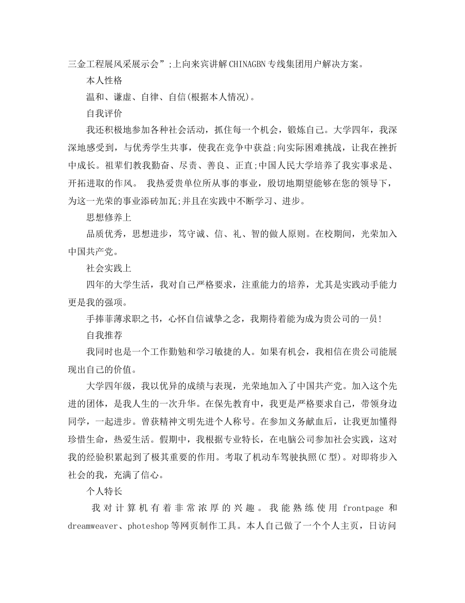 大学生求职自我评价参考范文 _第2页