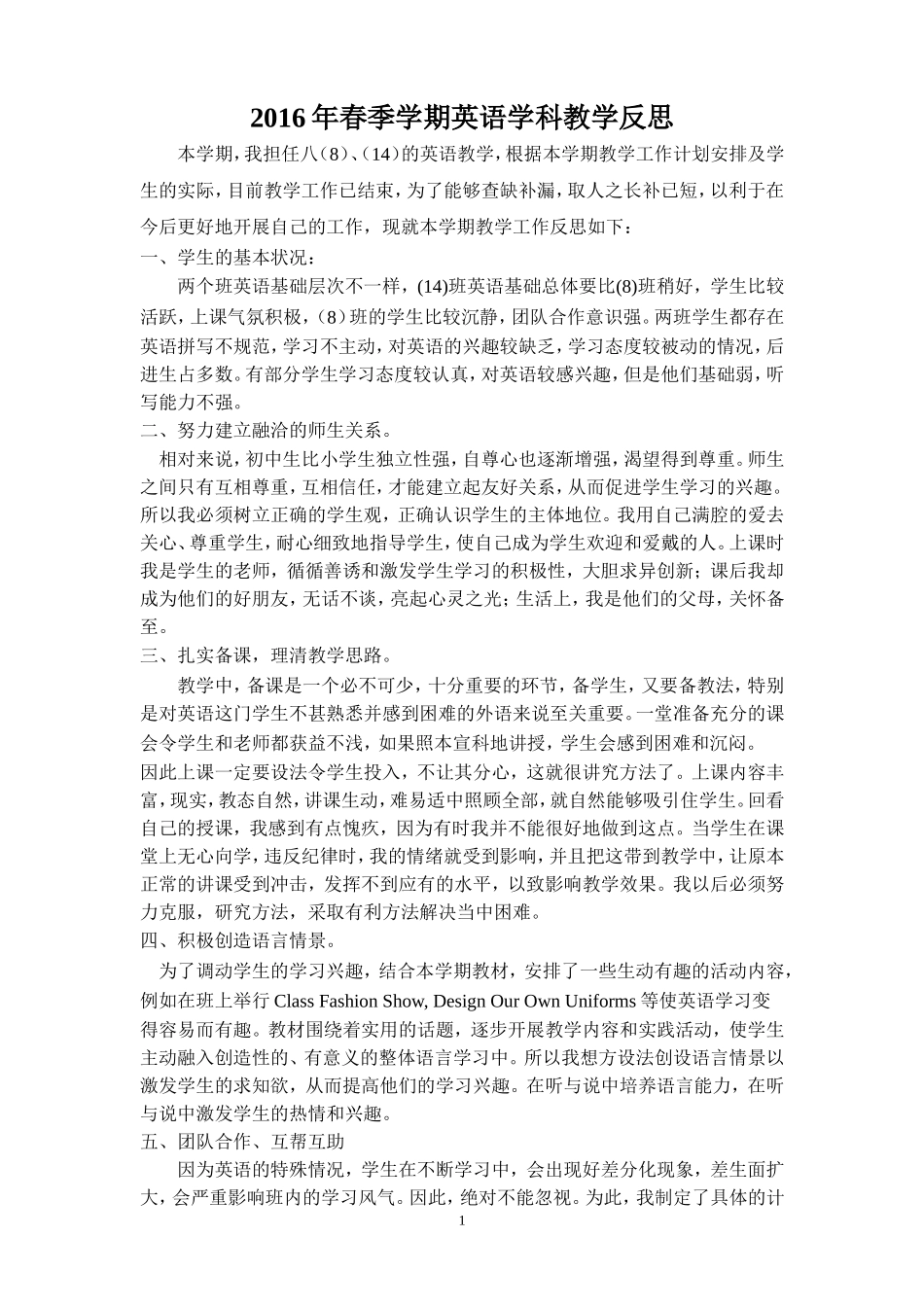 2016年春季学期英语教学反思_第1页