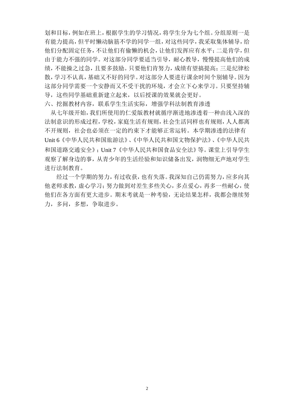 2016年春季学期英语教学反思_第2页