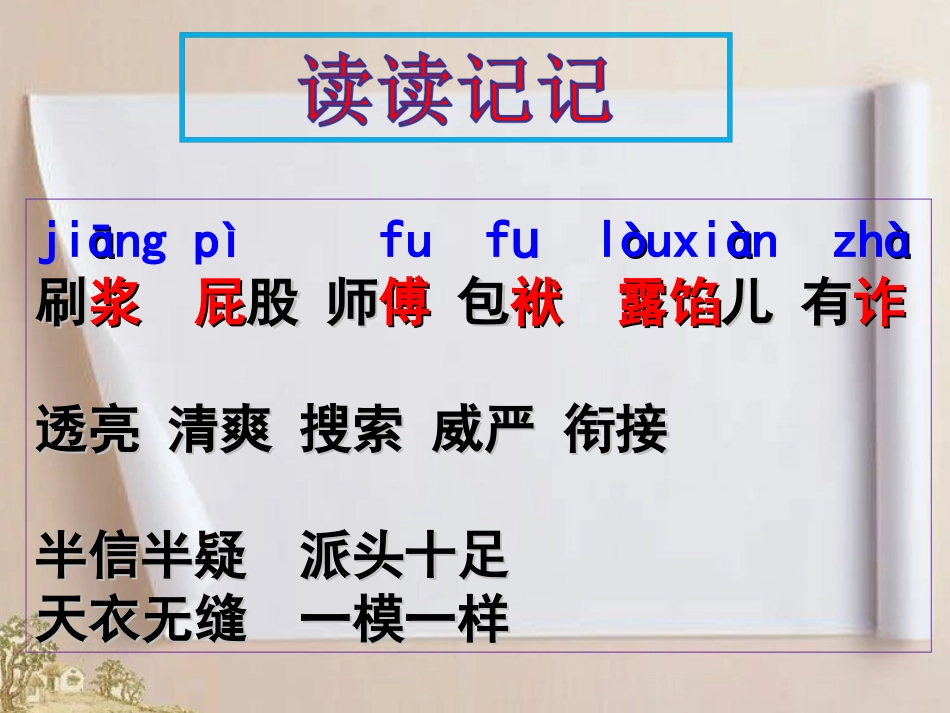 刷子李课件（）_第2页