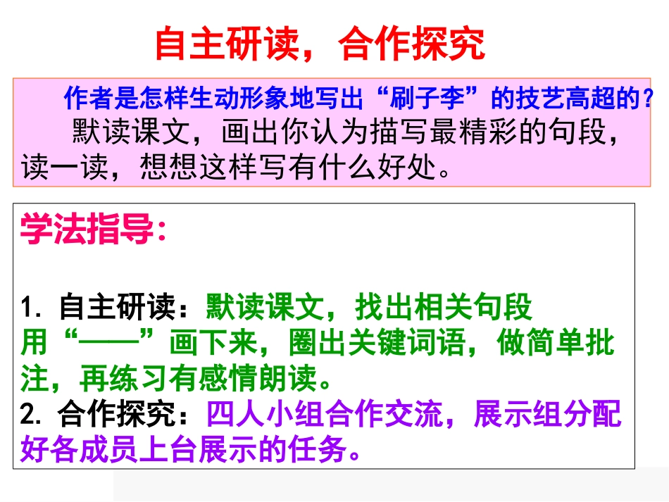 刷子李课件（）_第3页