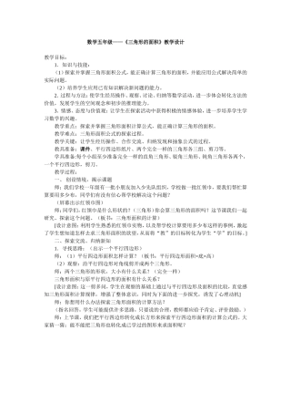 三角形面积教学设计