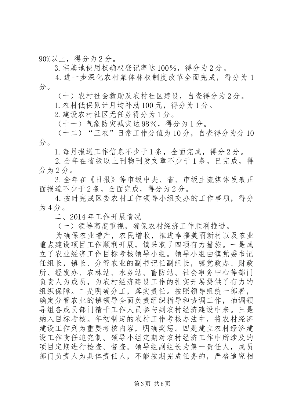 农业农村经济考核自查报告_第3页