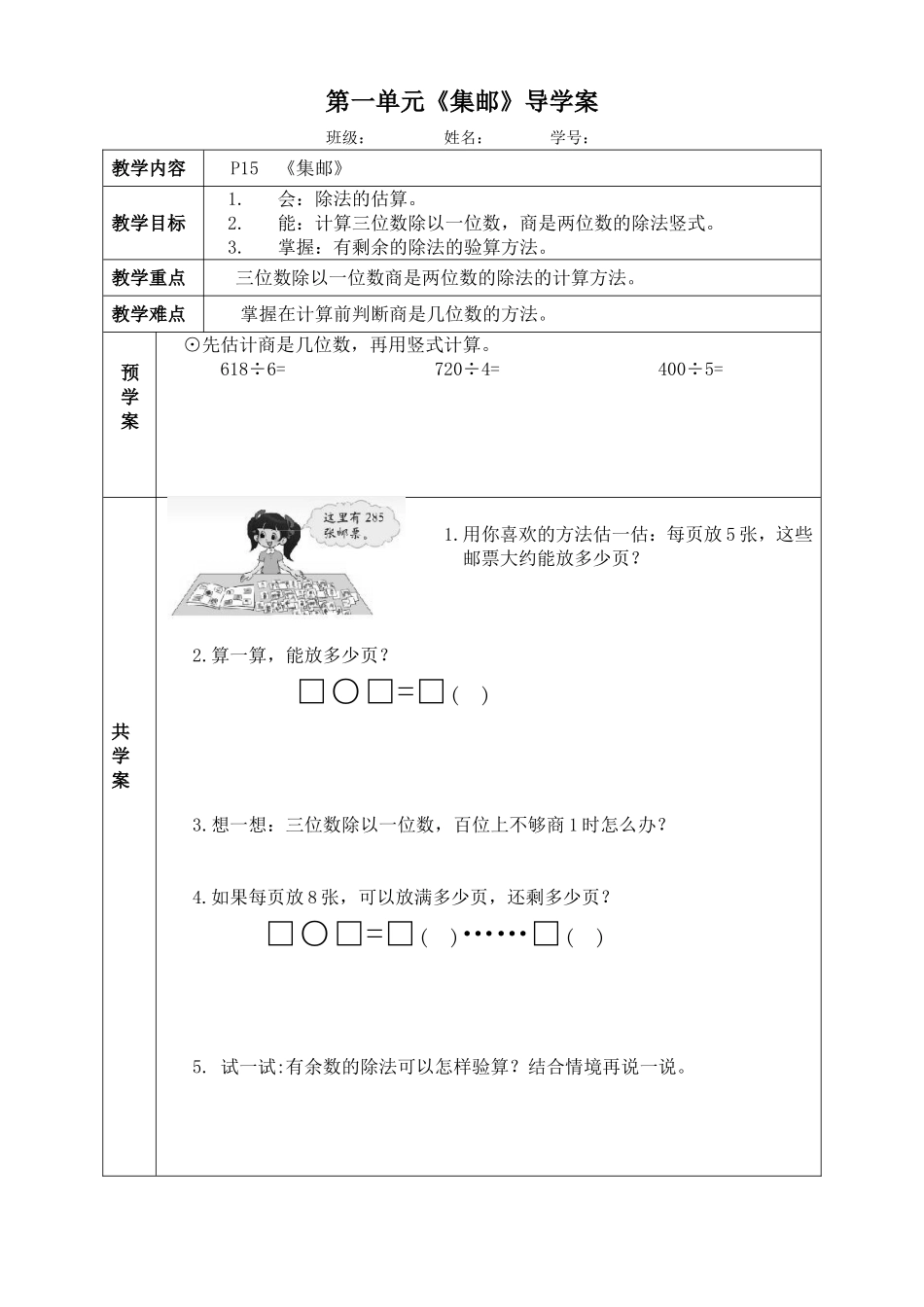 三年级下册第一单元《集邮》导学案_第1页