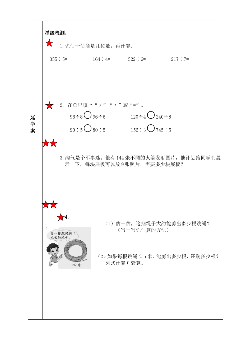 三年级下册第一单元《集邮》导学案_第2页