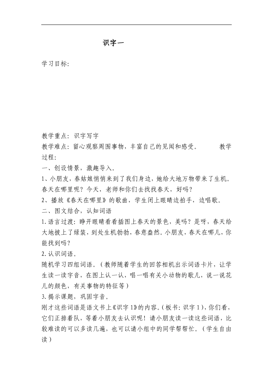 人教版语文一年下教案(1)_第1页