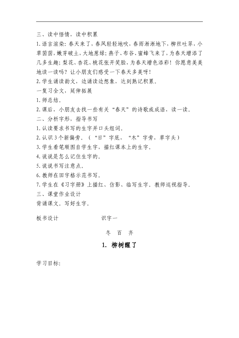 人教版语文一年下教案(1)_第2页