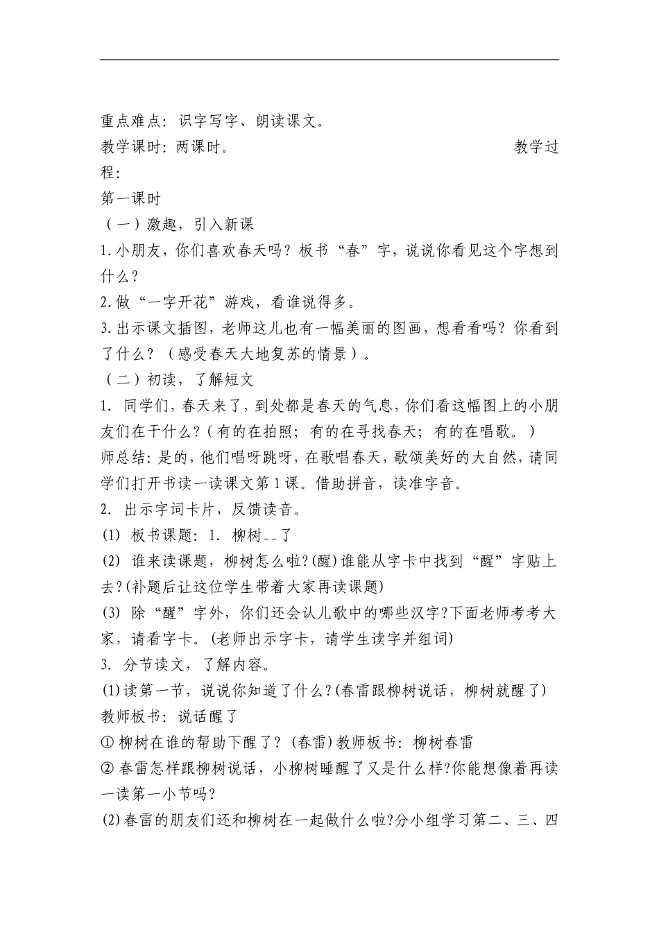 人教版语文一年下教案(1)_第3页