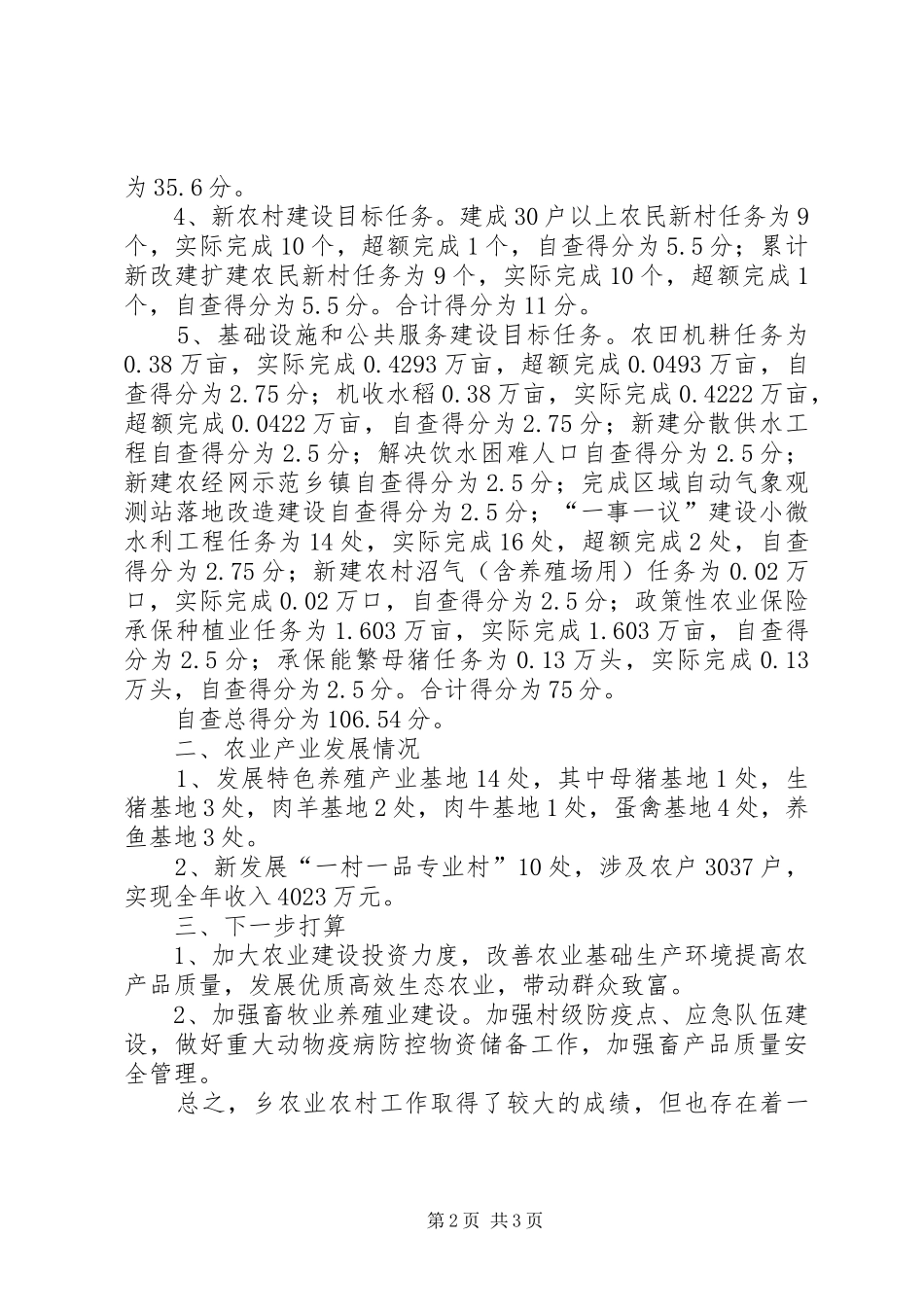 农业农村经济工作自查报告_第2页