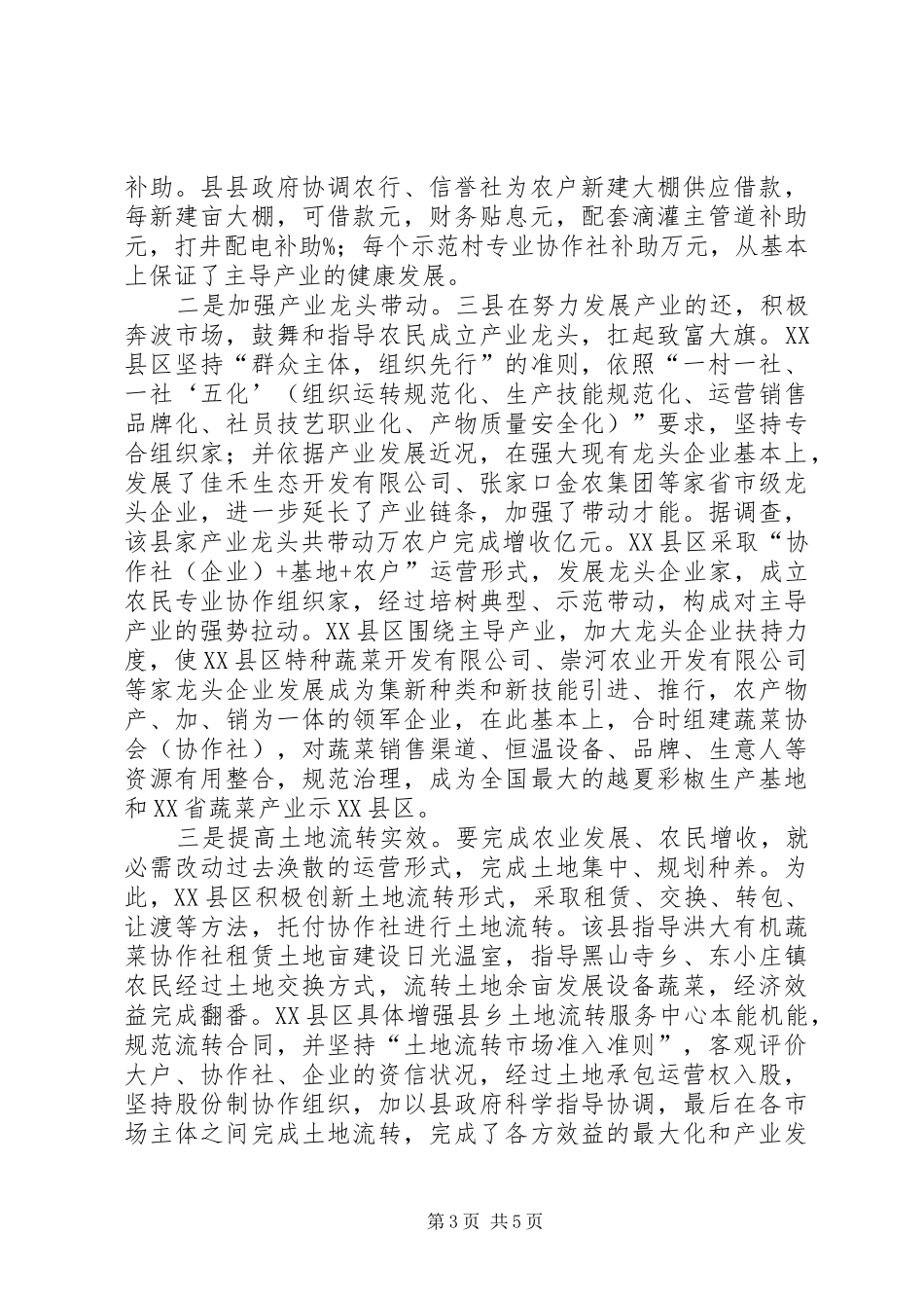 农业农村经济调研报告_第3页