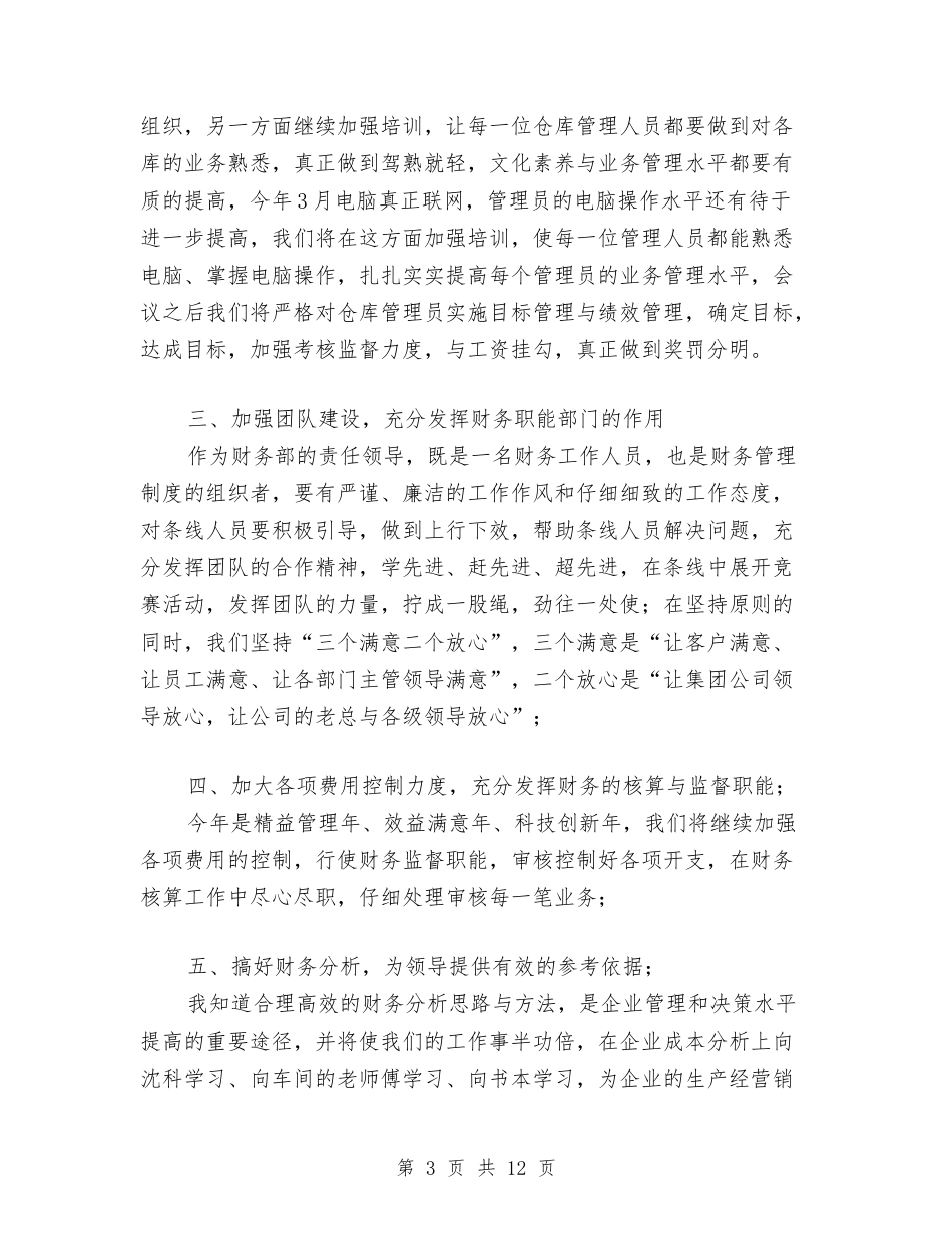 2024年10月财务个人工作总结范文与2024年10月财务人员个人总结范文汇编_第3页