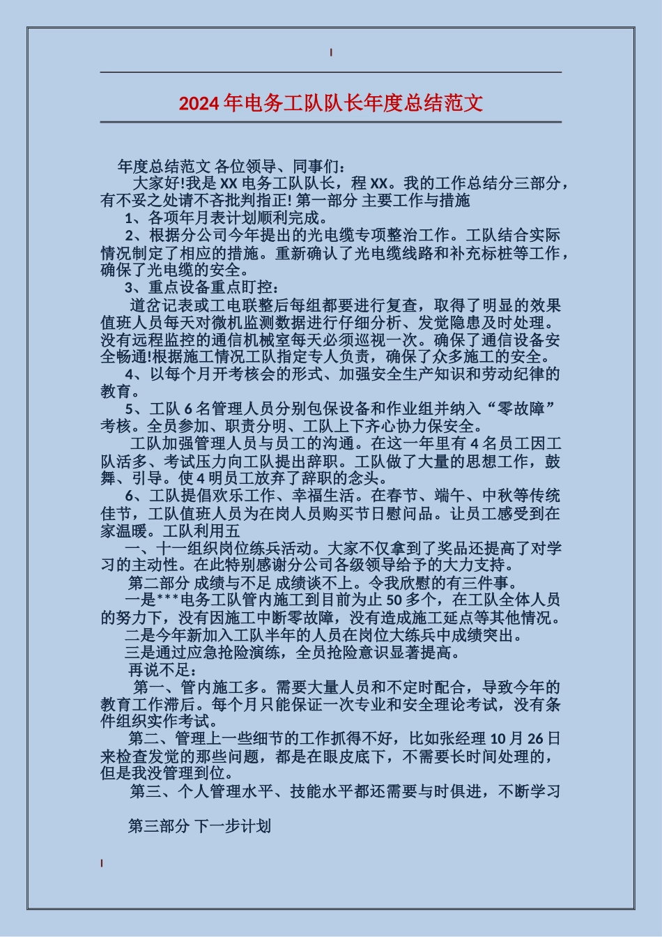 2017年电务工队队长年度总结范文_第1页