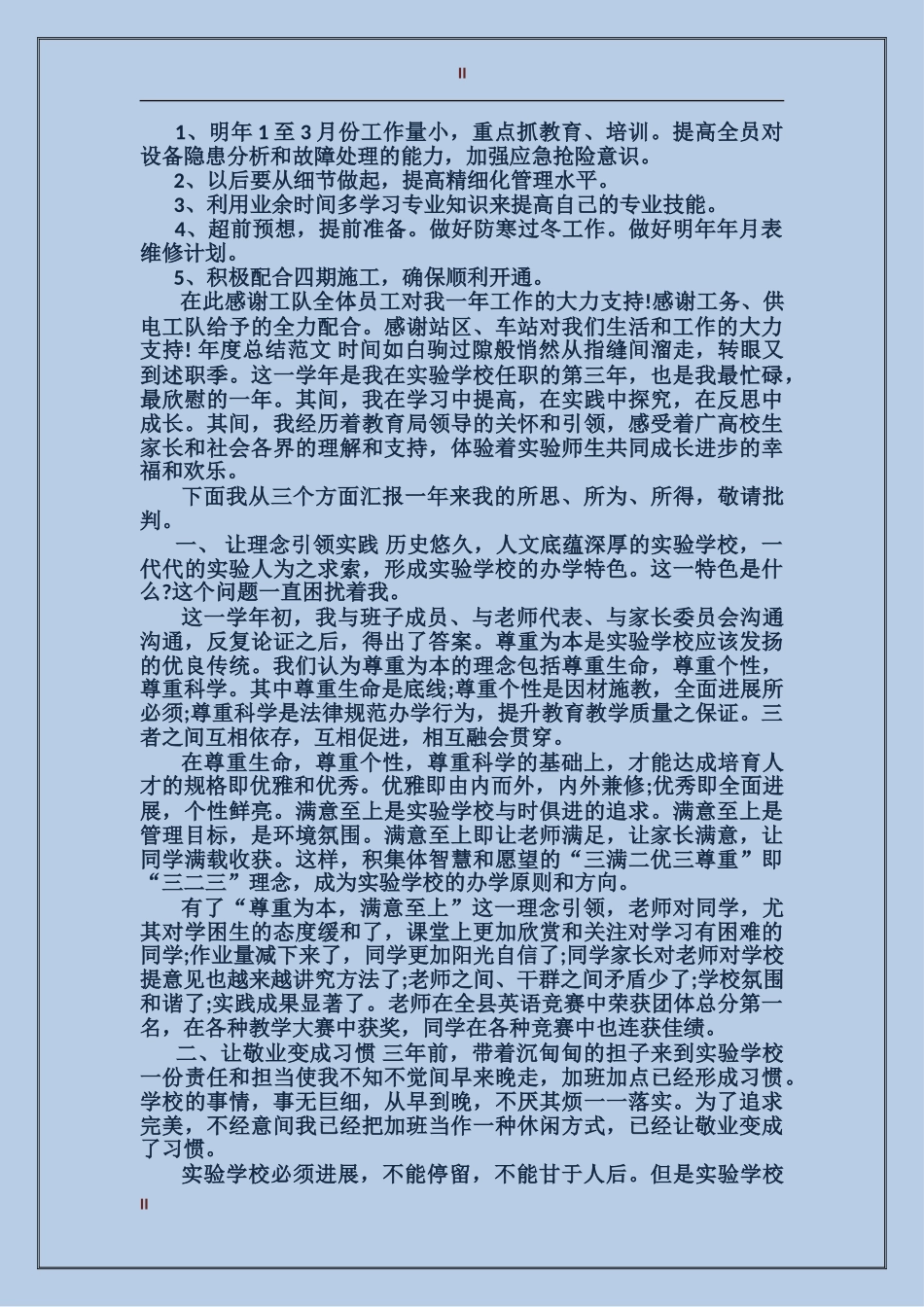 2017年电务工队队长年度总结范文_第2页