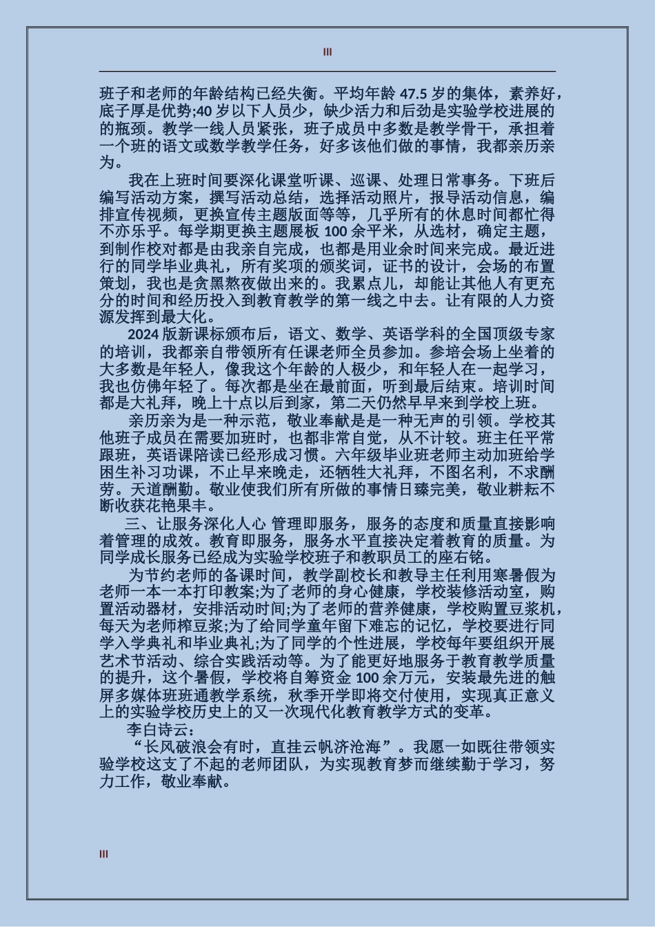 2017年电务工队队长年度总结范文_第3页