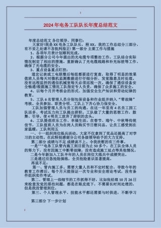 2017年电务工队队长年度总结范文
