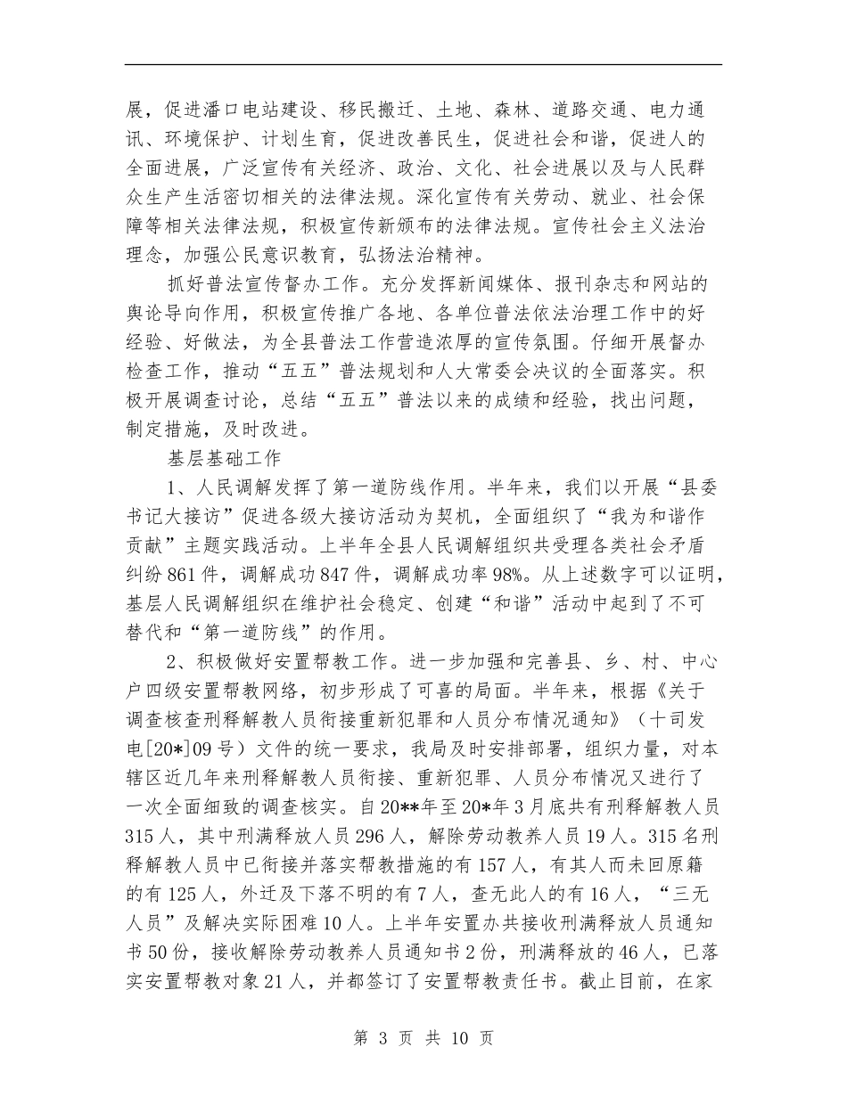 司法局上半年的工作总结_第3页
